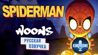 Человек-паук в мире Dragon Ball (пародия от Woons, озвучка KinoFone.ru)