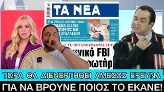 Επικό ΦΙΑΣΚΟ με το «ΕΛΛΗΝΙΚΟ FΒΙ», έστειλαν μόνοι τους στο Viber τα στοιχεία τους