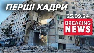 ️ПЕРШІ КАДРИ після влучання у багатоповерхівку. Завалився під'їзд | Час новин 12:00. 25.09.2024