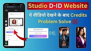 Studio D-ID Credits Problem Solve | D-id Website से Credit नही मिल रहा तो ये वीडियो देखो