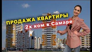 Продажа квартиры 2х комнатной в Самаре