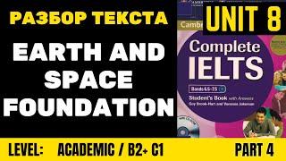 IELTS Academic C1 Unit 8 - Чтение текста The Earth and Space Foundation -04