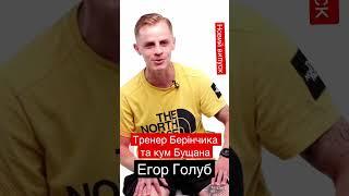 Чому Бущан не перейшов до Евертона / Усик - Джошуа / корупція в боксі / ексклюзивні історії