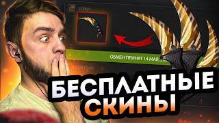 ЛУЧШАЯ Халява CS GO 2024 - БЕСПЛАТНЫЕ СКИНЫ CS GO / Бесплатные Скины CS GO | Сайты с Халявой КС ГО