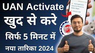 UAN Activate Kaise Kare | How To Activate Uan Number | UAN No Kaise Activate Kare | New Process 2024