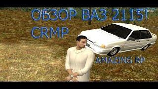 Обзор Ваз 2115.-Amazing RP [CRMP]