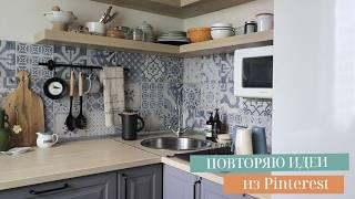 ПОВТОРЯЮ ИДЕИ ИЗ PINTEREST: ОРГАНИЗАЦИЯ ХРАНЕНИЯ И ДЕКОР. ПОКУПКИ ДЛЯ ДОМА