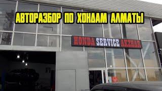 Honda АвтоРазбор