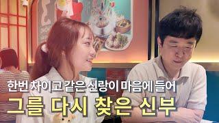 베트남 국제결혼 한번 차이고, 같은 신랑이 마음에 들어 그를 다시 찾은 신부 금빛날개와 은빛천사의 운명적인 사랑 이야기 1편