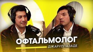 Офтальмолог Джаруллазаде – глаз и глазные болезни / HH Podcast