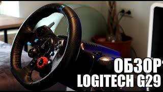 Краткий обзор игрового руля Logitech G29