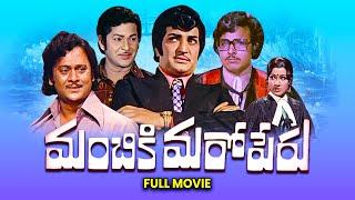 Manchiki Maro Peru Full Movie | N. T. Rama Rao, Krishnam Raju,Padmapriya,Satyanarayana | ETV Cinema