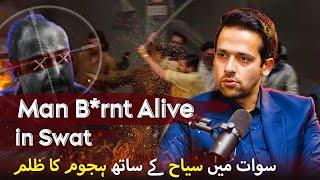 Pakistan’s Boiling Extremism | Mob vs Helpless Man in Swat | Syed Muzammil Official