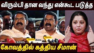 விரும்பி வந்து உறவு வெச்சுட்டுSeeman Latest Speech About Vijayalakshmi Issue | Thalapathy Vijay TVK