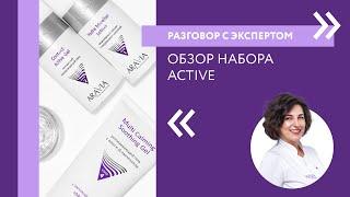 Обзор набора для аппаратных процедур ACTIVE | Разговор с экспертом ARAVIA Professional