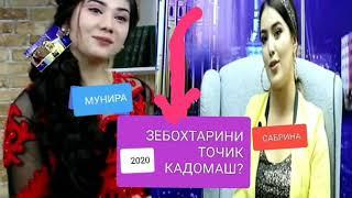 зеботарин духтари точик 2020 г.