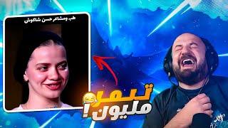 تفسير حلم الشخص النصاب في المنام لكريستال ! ردة فعل مقاطع ريلز ! 