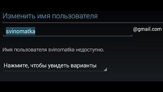 Имя пользователя недоступно Android