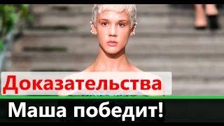 Доказательства победы Маши Гребенюк | Супермодель по-украински 3 сезон