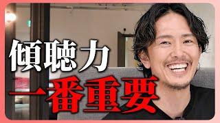 相手の心をつかむ聞き方の秘訣