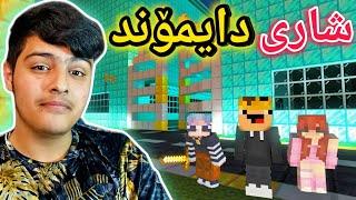 دۆزینەوەی شاری ئەڵماس | Minecraft Kurdish