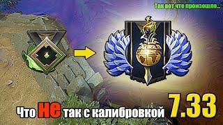 Dota 2 Калибровка 7.33 - что пошло не так #dota2 #ranked #dota #дота2 #дота