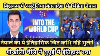 बिश्वकप में अस्ट्रेलिया बंगलादेश से भिडेगा नेपाल । Nepal U19 Team । Nep vs Uae । Nepal cricket news