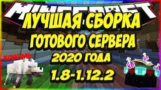 ЛУЧШАЯ СБОРКА ГОТОВОГО СЕРВЕРА МАЙНКРАФТ 1.8-1.12.2 СЛИВ|ЯНДЕКС ДИСК|КОНСОЛЬ|/grant