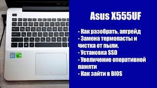 Как разобрать Asus X555UF , замена термопасты, установка SSD, Апгрейд