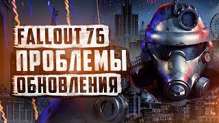 ИТОГИ ОБНОВЛЕНИЯ АТЛАНТИК СИТИ ► FALLOUT 76