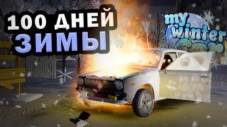 100 ДНЕЙ НОВОГОДНЕЙ АТНОСФЕРЫ В MY SUMMER CAR