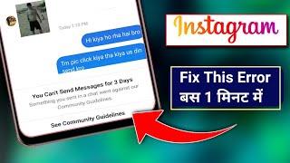 You can't send message for 3 days instagram | see community guidelines instagram