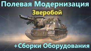 ИСУ-152 ЗверобойПОЛЕВАЯ МОДЕРНИЗАЦИЯ и СБОРКИ ОБОРУДОВАНИЯ на Зверобоя