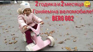 Научились ездить на велосипеде в 2 года BERG GO2 веломобиль