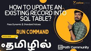 UiPath | SQL | How to update an existing record into an SQL table? | தமிழில் | Yellowgreys