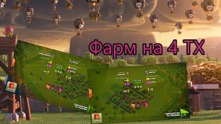 Тактики атак для Тх4 в Clash of Clans