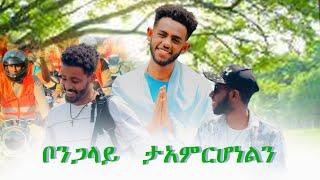 ️የቦንጋ እና ጅማ ፍቅር ይለያል @Kidus_art