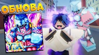 ЮБА ОБНОВА - Реворк Crazy Diamond  Роблокс ДжоДжо - Your Bizarre Adventure YBA