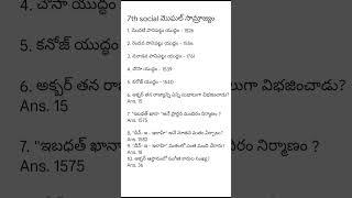 AP TET DSC 2024 |7th Class Social bits|