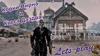 Skyrim. Прохождение квеста Даэдра  - Летсплей от Azzey