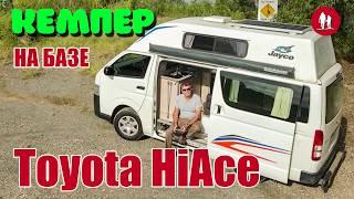 Трёхместный мини кемпер на базе Toyota HiAce