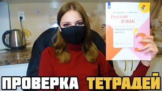 Проверяю проверочные работы по русскому языку 3 класс