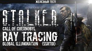 S.T.A.L.K.E.R. Call of Chernobyl - Ray Tracing Global Illumination (SSRTGI)