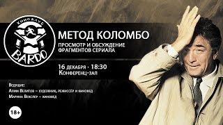 Метод Коломбо