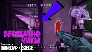  ЧИТЫ НА Rainbow Six Siege 2024 | радуга читы | чит для r6s | чит на радугу без бана, радуга 6 читы