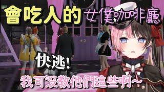 【 GTAV 】只是來救人卻被女僕咖啡廳給吃了【橘ひなの & Amal & 獅子堂あかり & 夜乃くろむ & LIGHT/ライト】【Vspo中文字幕】