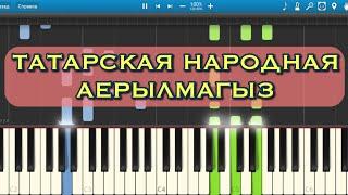 ‍️‍"Do not part"  (tatar folk song, piano tutorial)