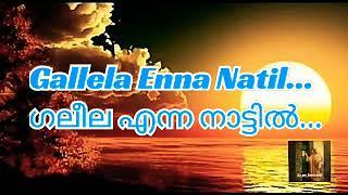 Gallela enna Natil.... | ഗലീല എന്ന നാട്ടിൽ | itz me Emmanuel