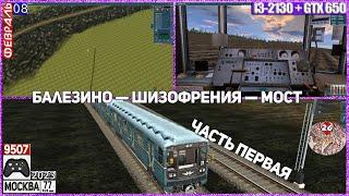 03923/Мосты — Шизофрения — Балезино на НОМЕРНОМ\Trainz 12