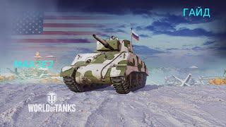 М4А3Е2 Sherman Jumbo (Мастер) ● WoT Console